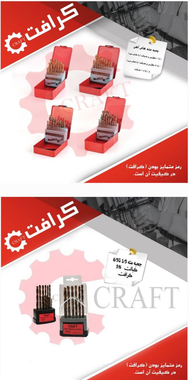 جعبه مته طلایی وکبالت کرافت