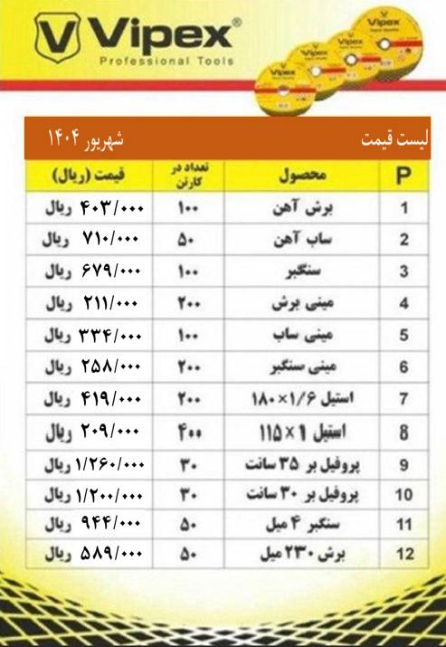 صفحه سنگ ویپکس