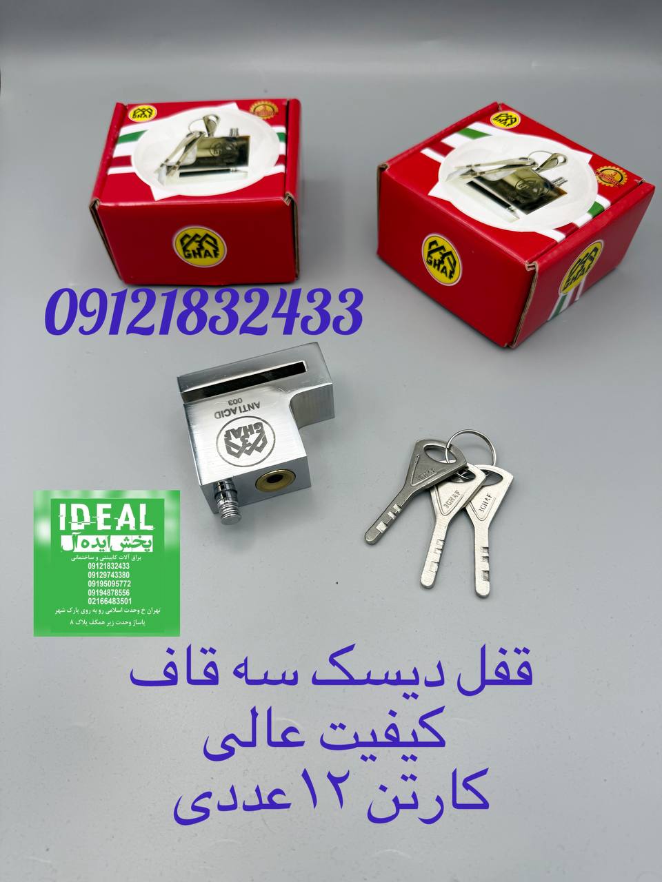 قفل دیسک سه قاف 