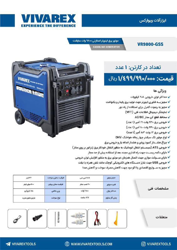 موتور برق ۹۸۰۰ ویوارکس 