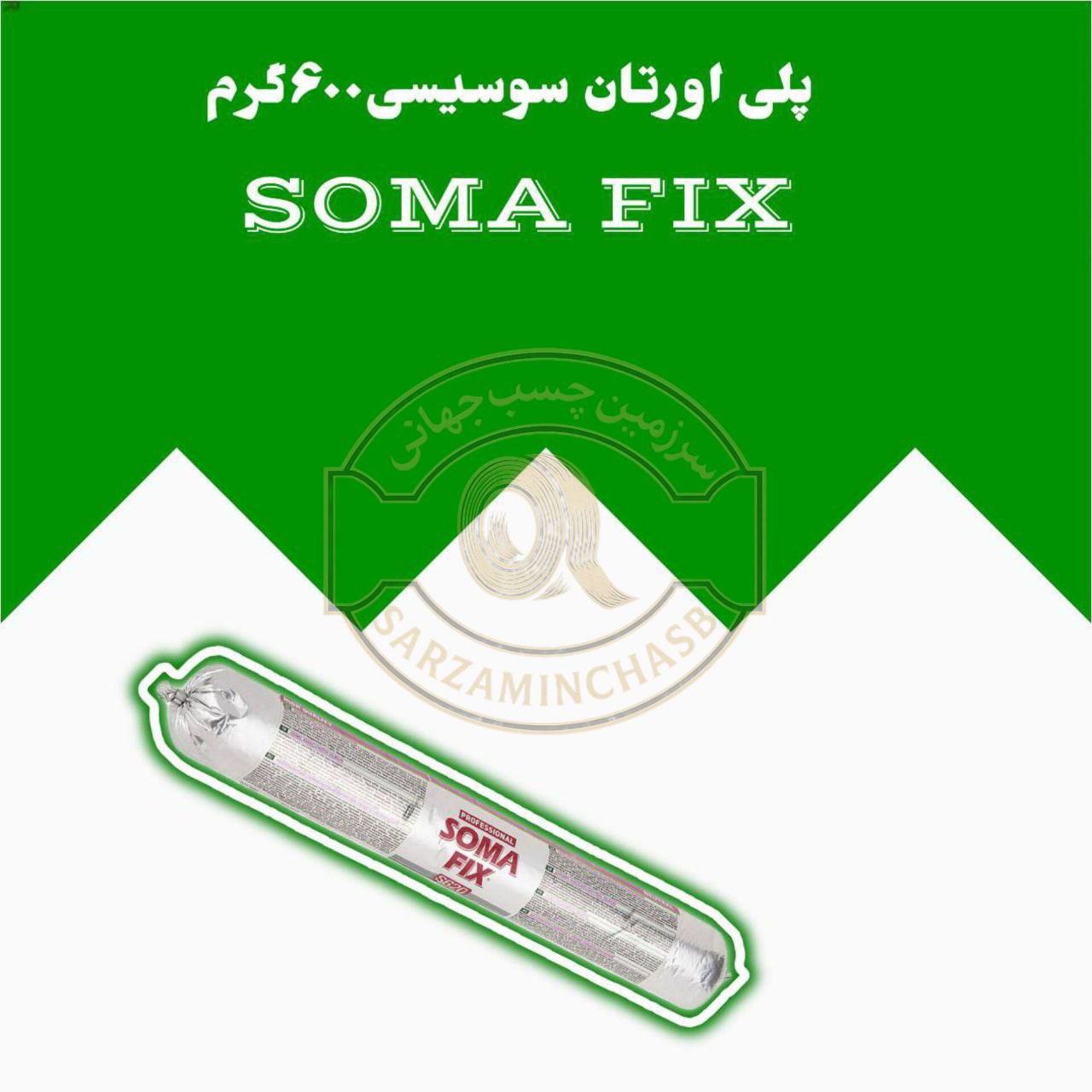 چسب پلی اورتان سوسیسی سومافیکس 