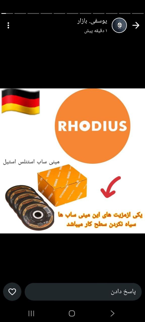 رودیوس