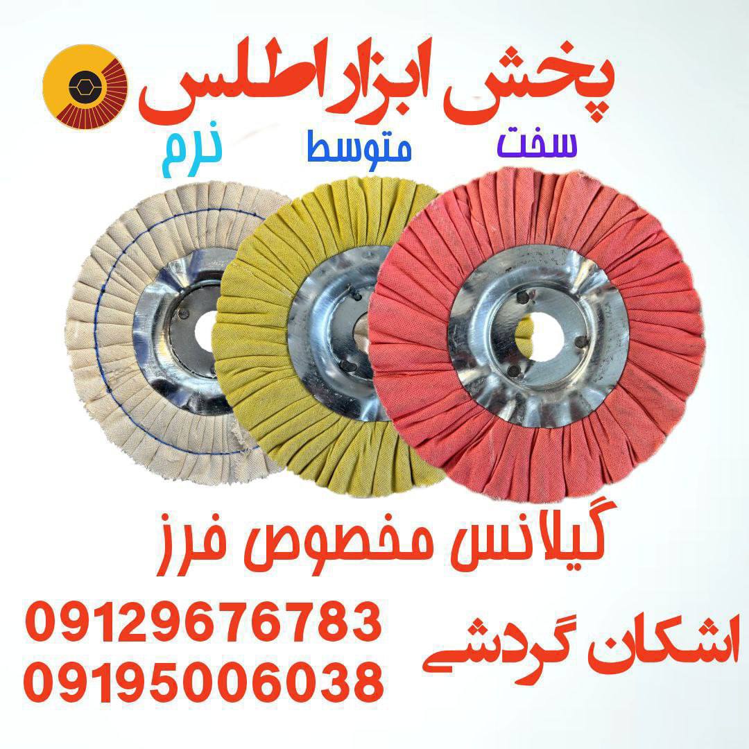 گیلانس پرداخت کاری مناسب برای فرز (مدل جدید) ⭐