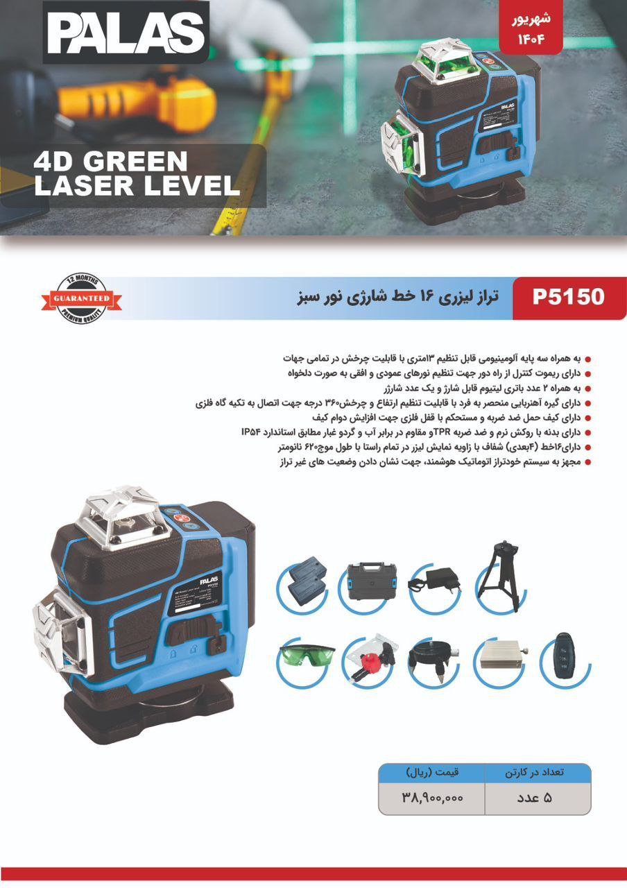 ترازلیزری ۱۶خط ۴لاین نورسبز پالاس 