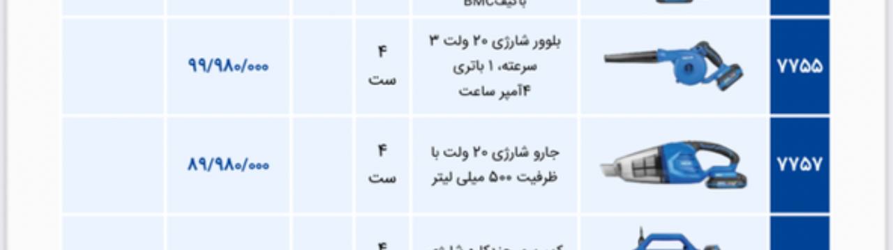 بلور شارژی وجارو شارژی نوا ۲۵درصد کم