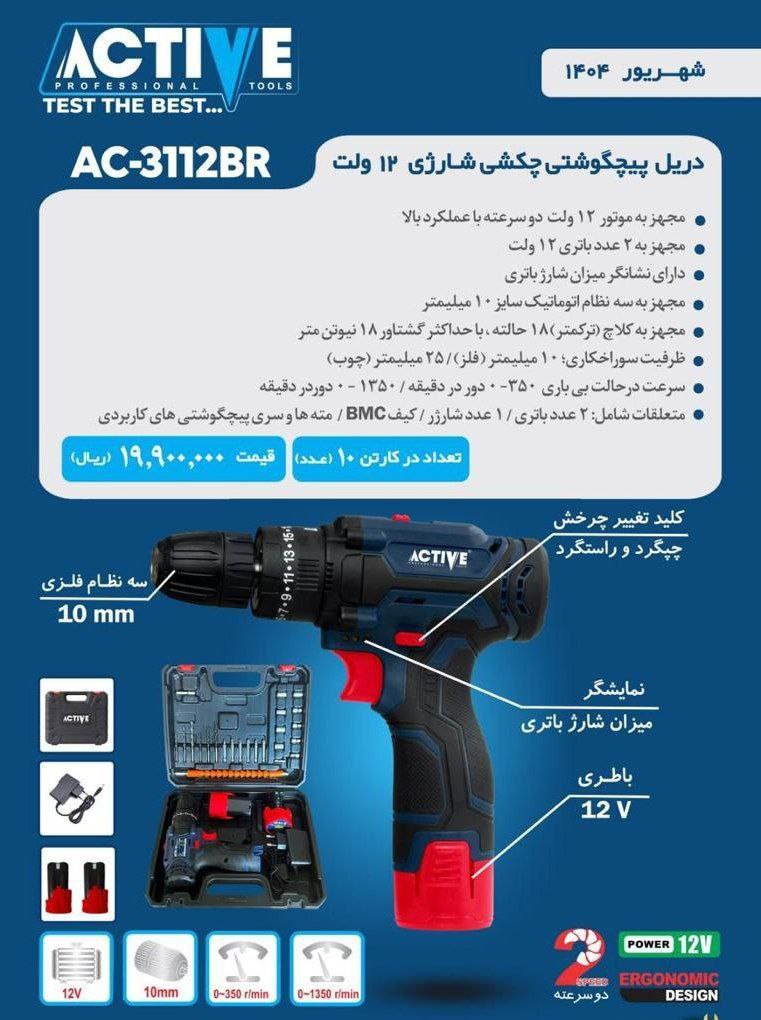 شارژی ۲ باطری لیتیوم با لوازم اکتیو 