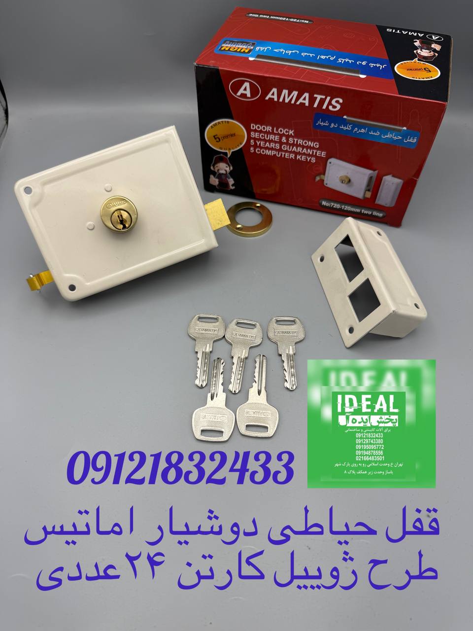قفل حیاطی کلید دوشیار اماتیس 