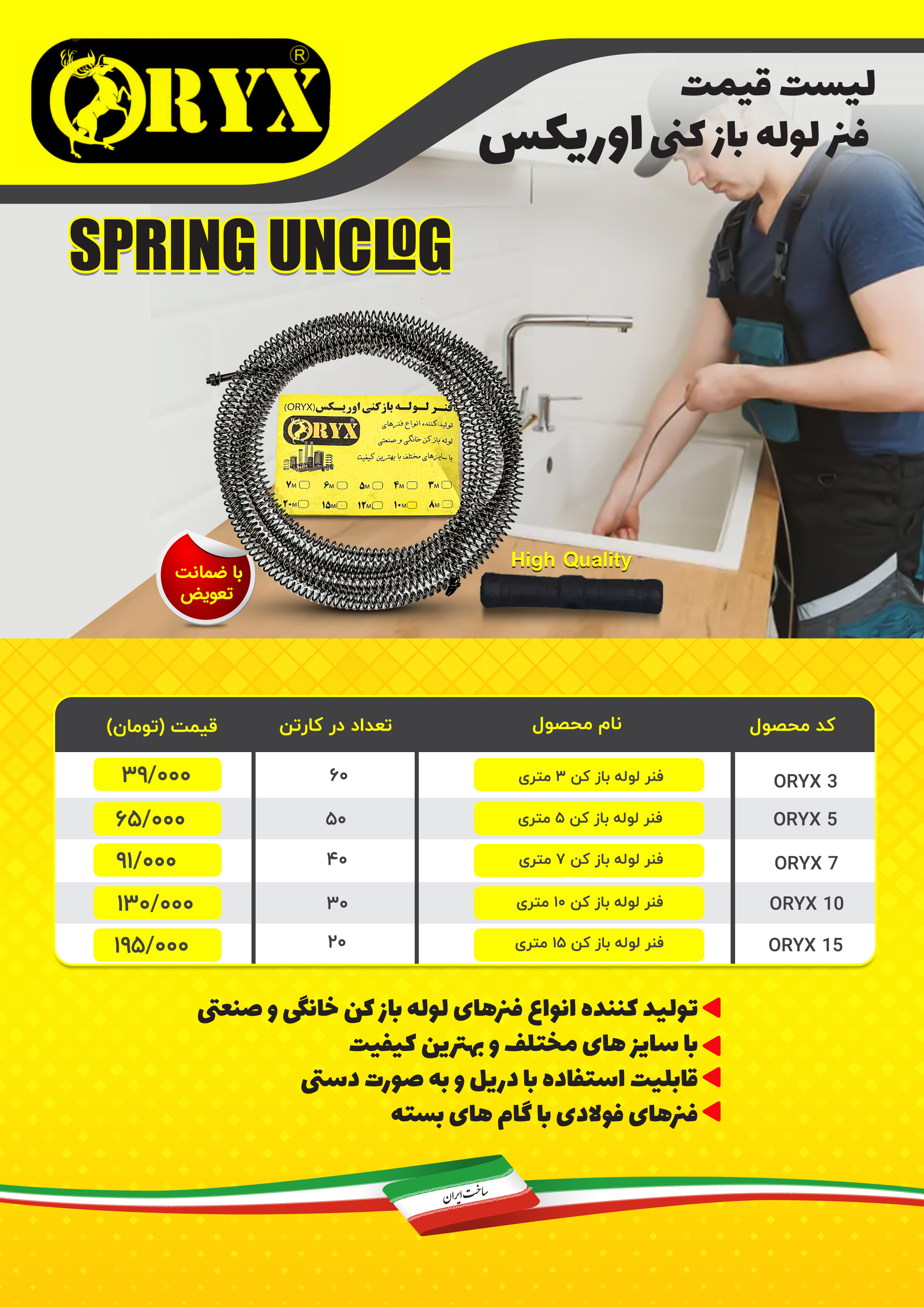 لیست قیمت #فنرلوله بازکنی اوریکس توجه: فروش به صورت زير كارتن وبسته اي هم مقدور مي باشد با فروشگاه م