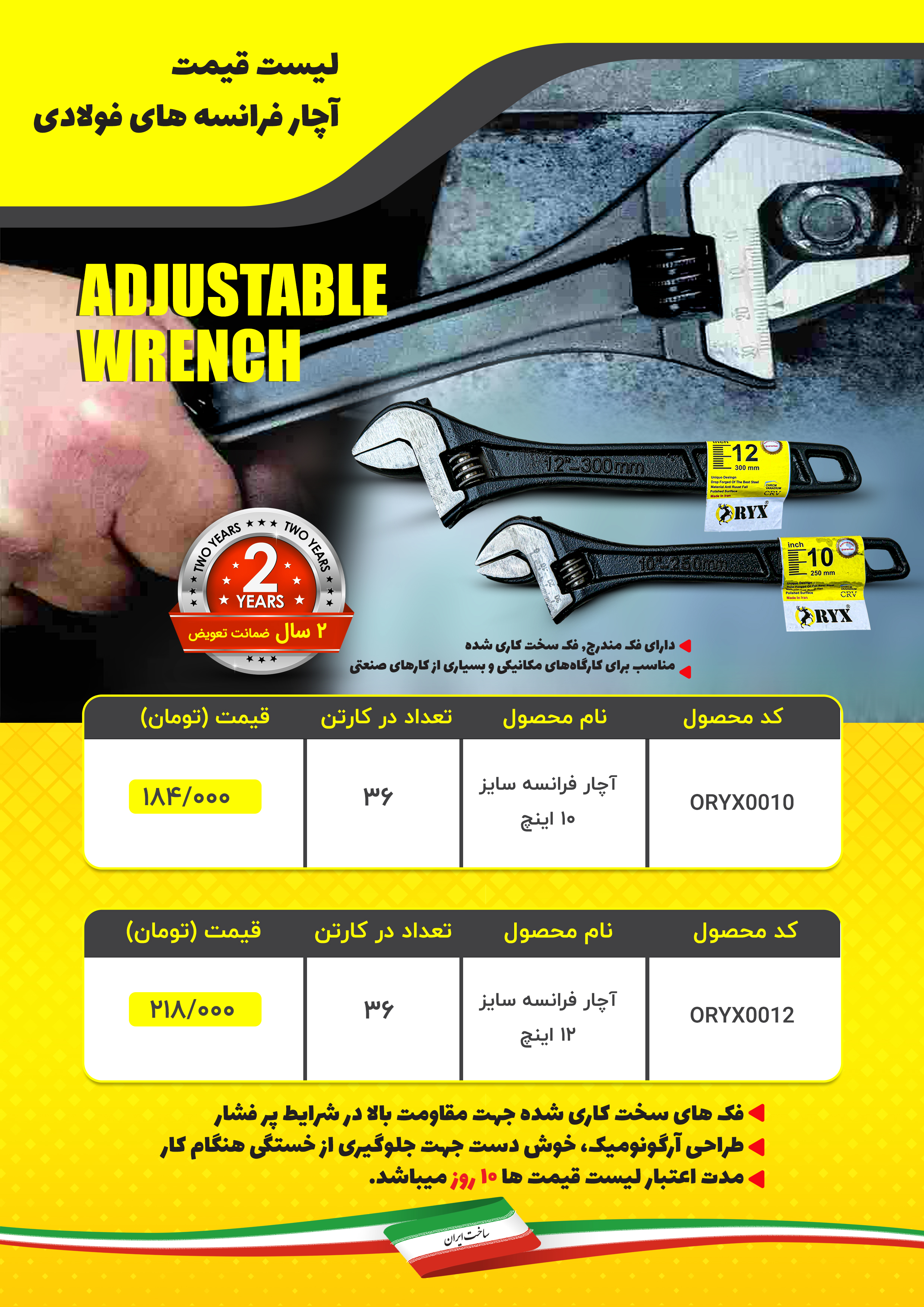  هوالرزاق #ليست قيمت #آچار #فرانسه هاي فولادي اوریکس توجه: فروش به صورت زير كارتن وبسته اي هم مقدور 