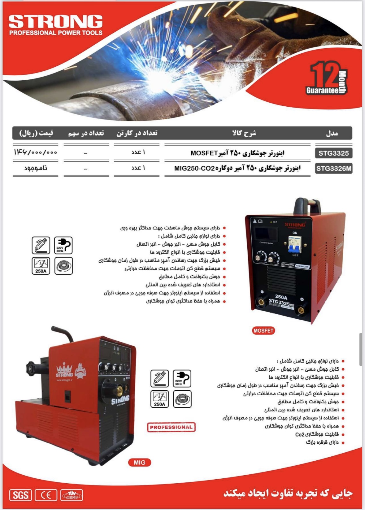 محصولات استرانگ را از ما بخواهید نماینده رسمی فروش محصولات #استرانگ #لیست قیمت دارای #درصد#تخفیف برا