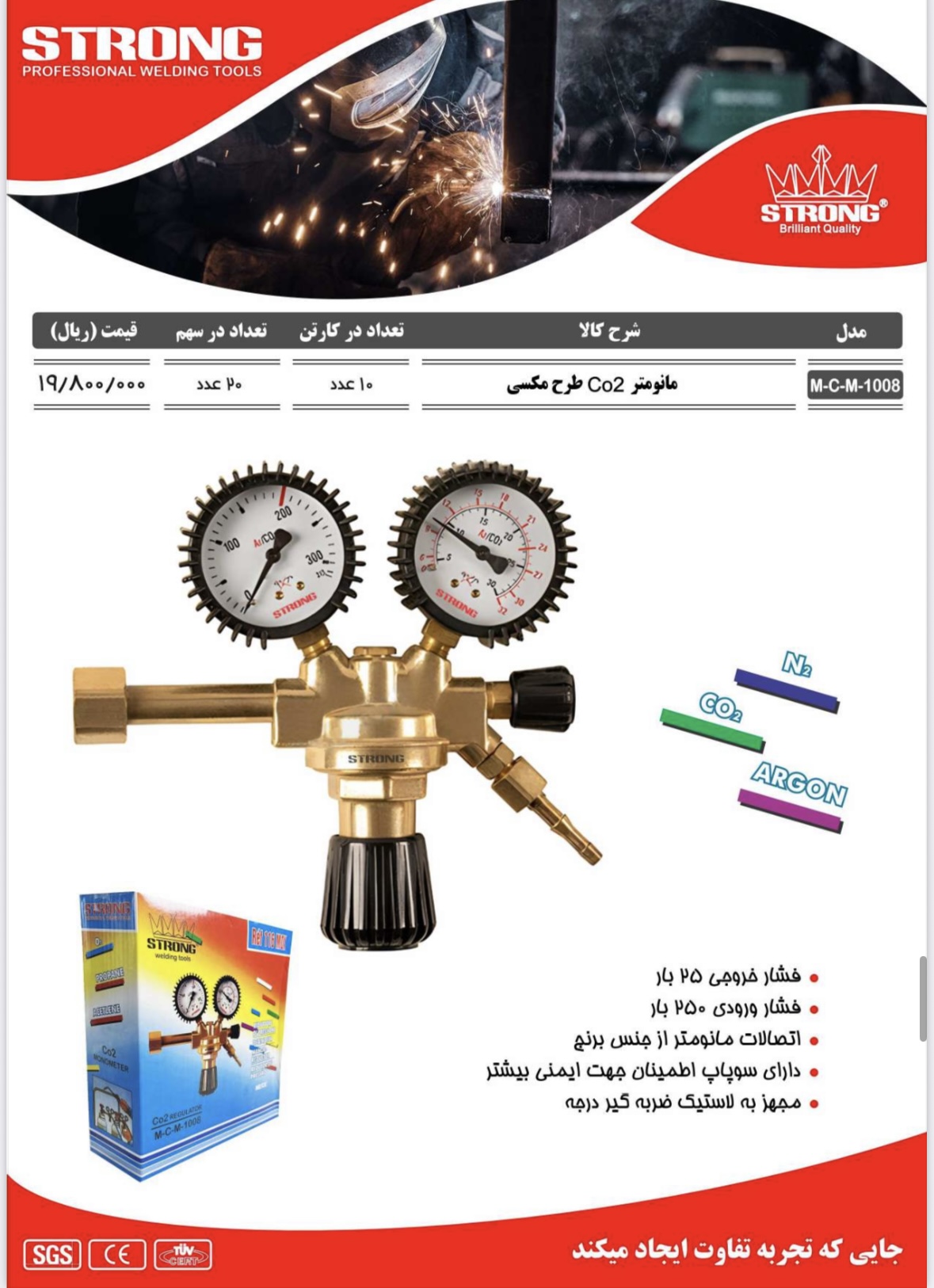 محصولات استرانگ را از ما بخواهید نماینده رسمی فروش محصولات #استرانگ #لیست قیمت دارای #درصد#تخفیف برا