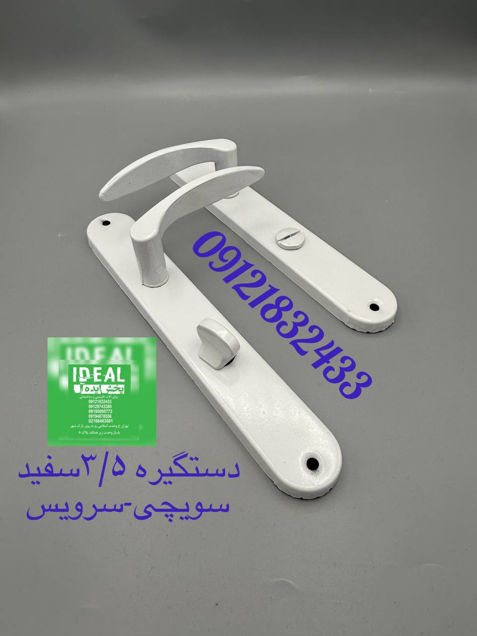 دستگیره ۳/۵سفید سویچی وسرویس