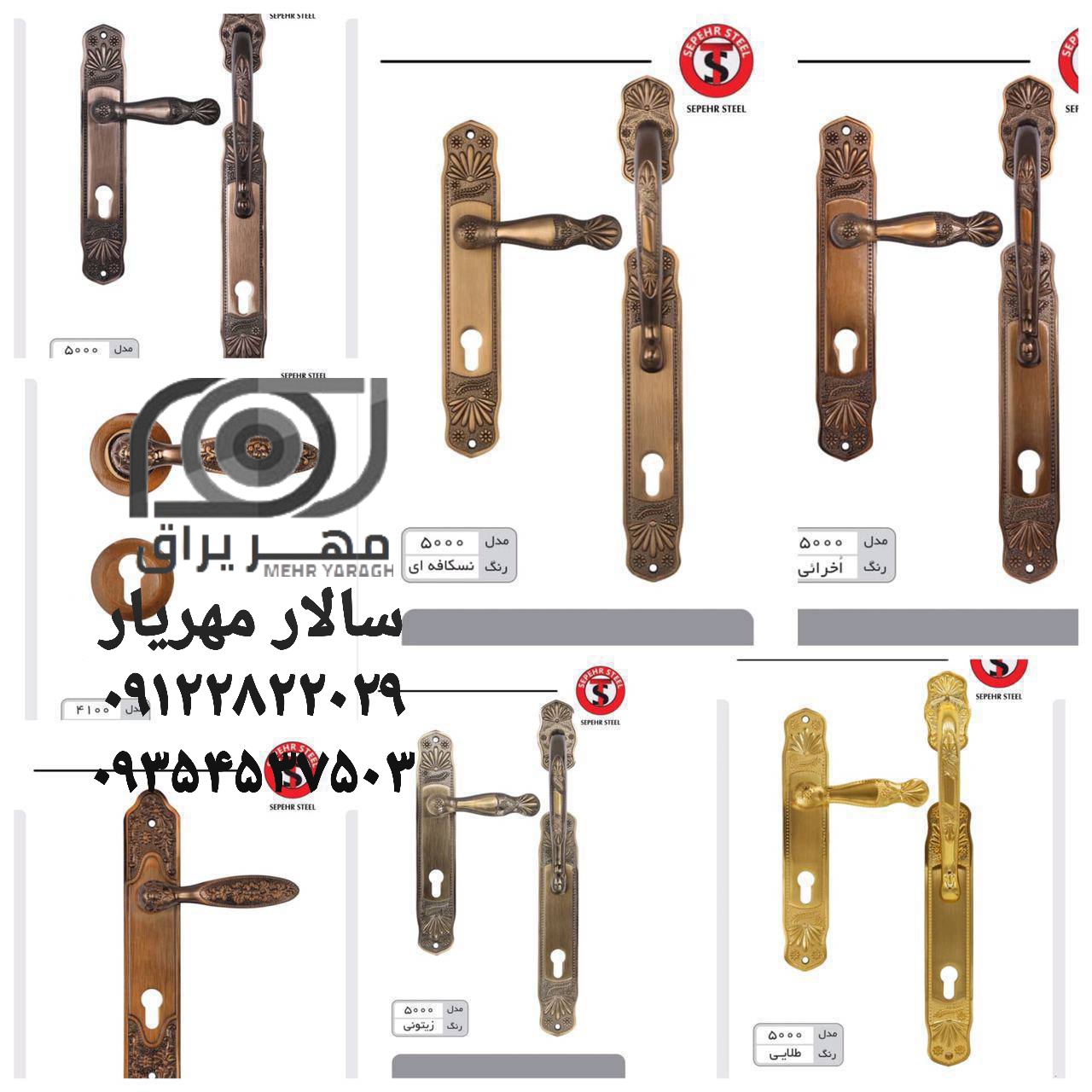 دستگیره سپهر استیل 