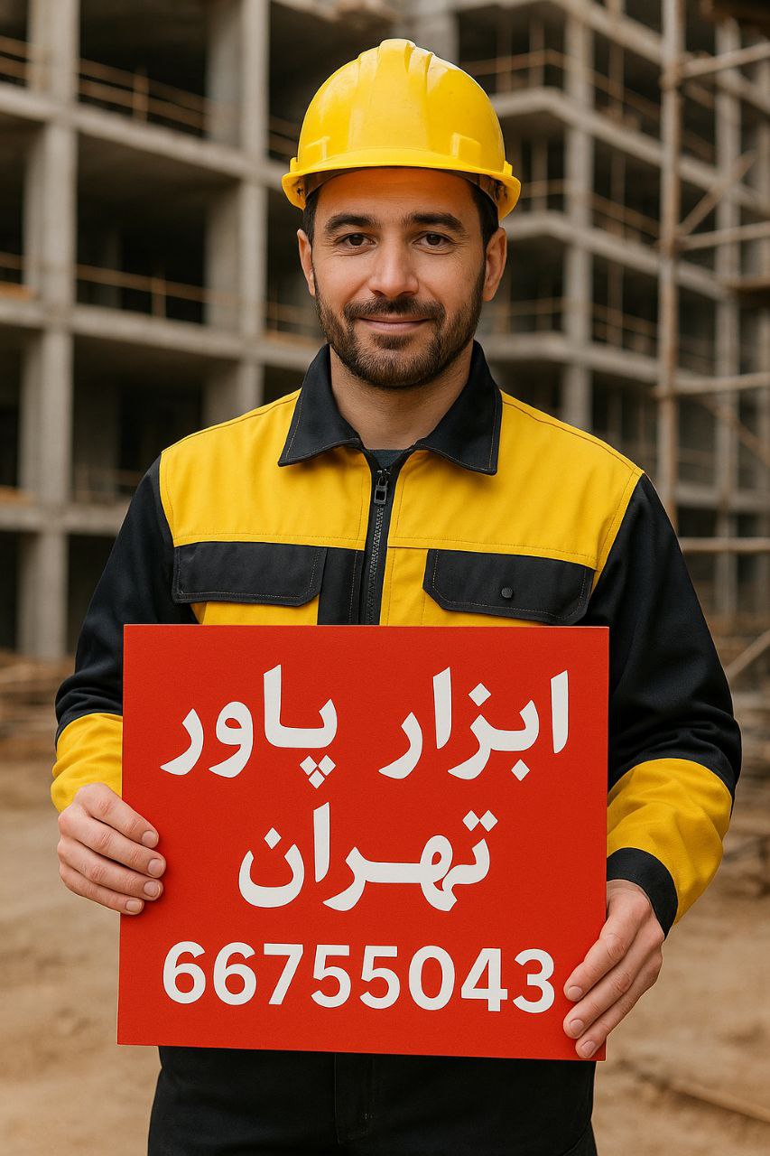  ابزار پاورنو 