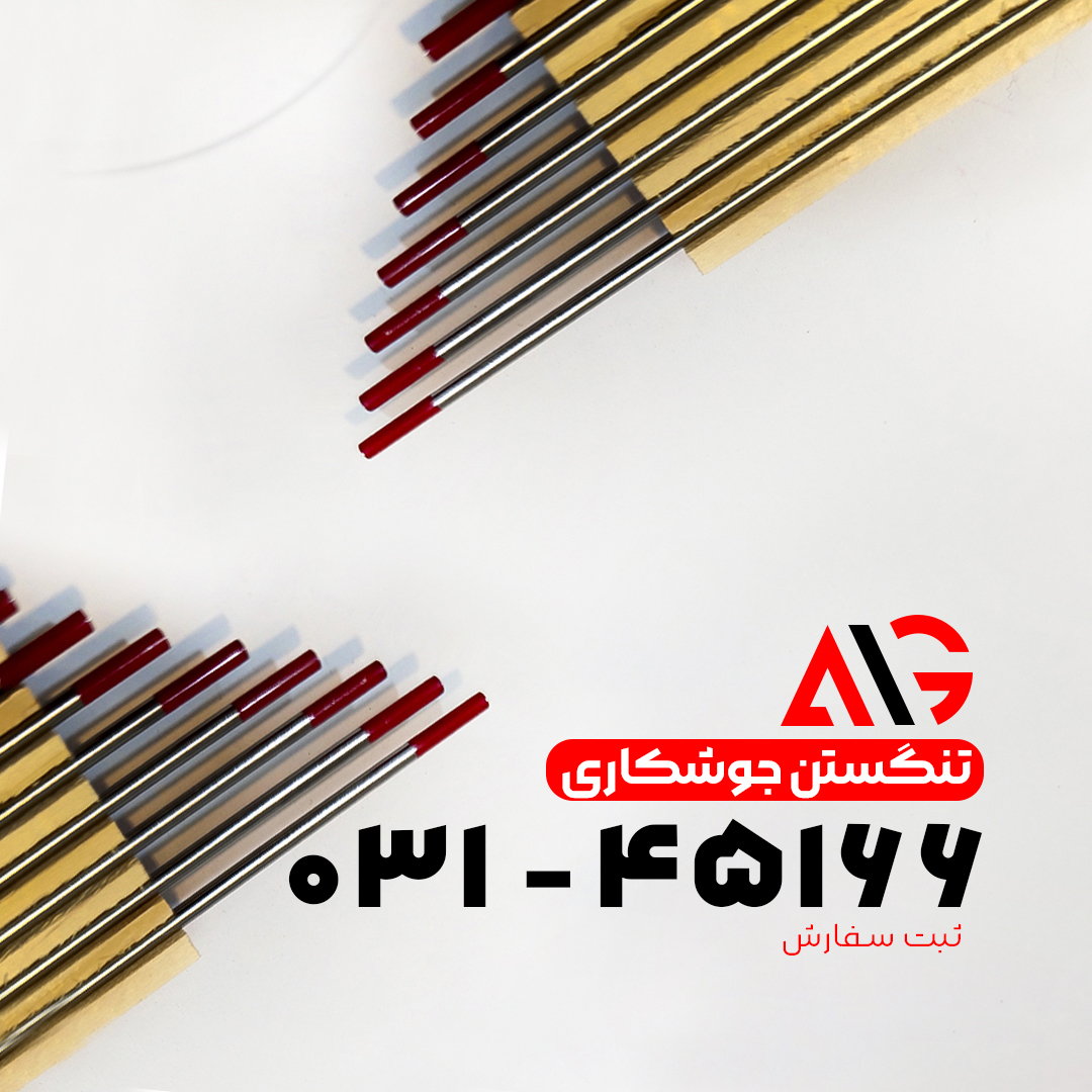 تنگستن Tweco 