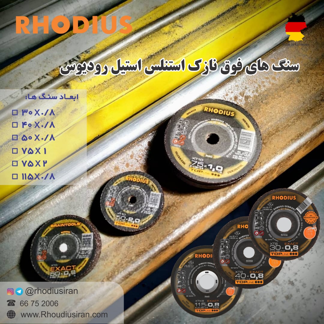 محصولات برش و سایش رودیوس آلمان 