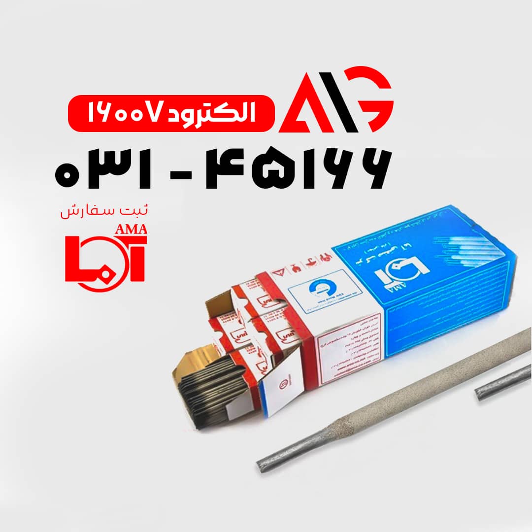 الکترود آما 1600V 