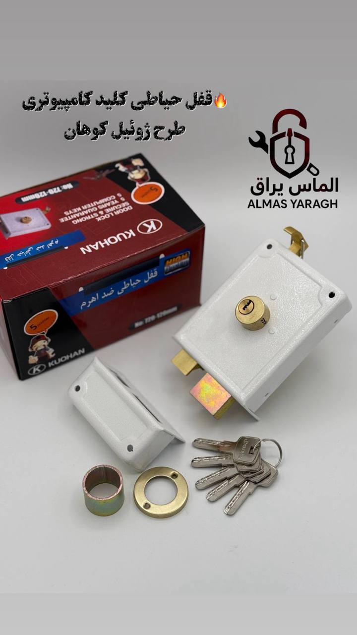 ⭐️قفل حیاطی طرح ژوئیل کلید کامپیوتری 