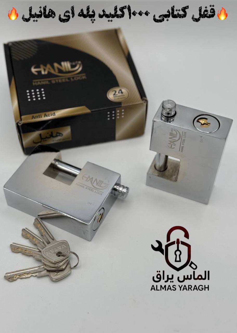 قفل کتابی ۱۰۰۰ پله ای هانیل