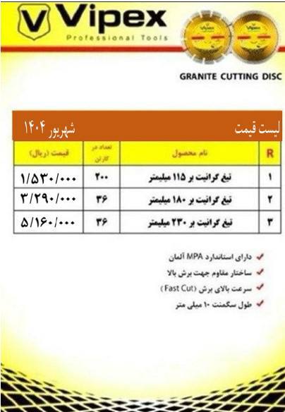 لیست گرانیت بر ویپکس