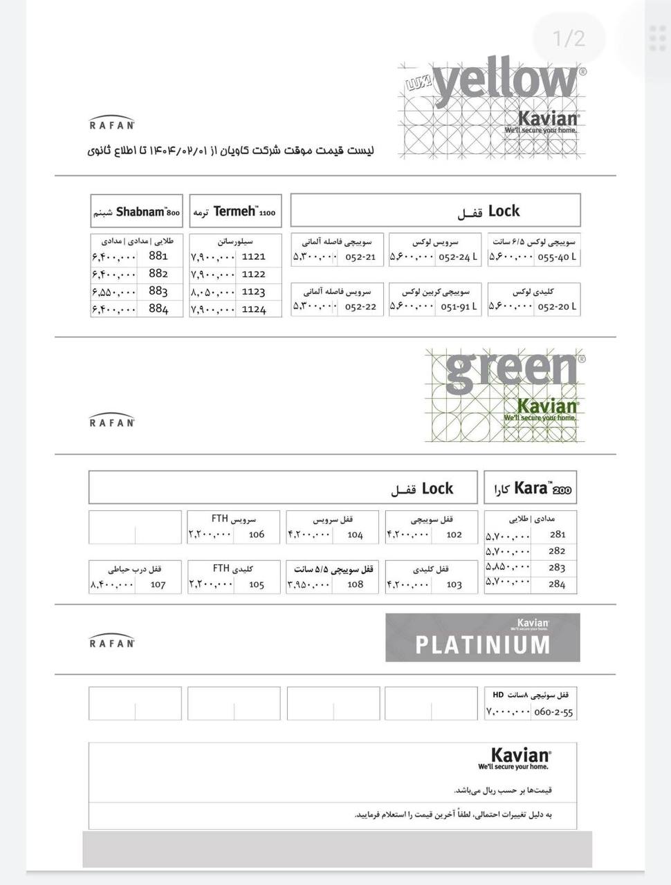  لیست قیمت محصولات قفل کاویان 