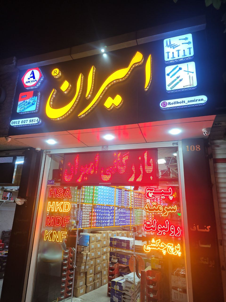 بازرگانی امیران®️ رولبولتHSA پیچ سرمته،ام دی اف