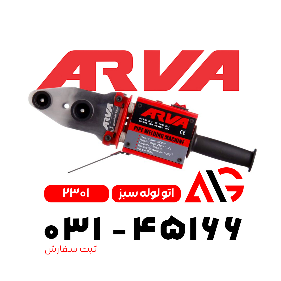 اتو لوله سبز آروا ۲۳۰۱
