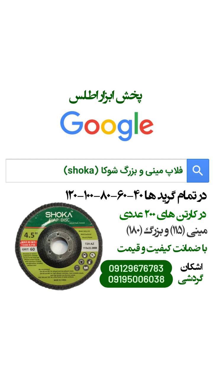 ⭐فلاپ های (Shoka)⭐