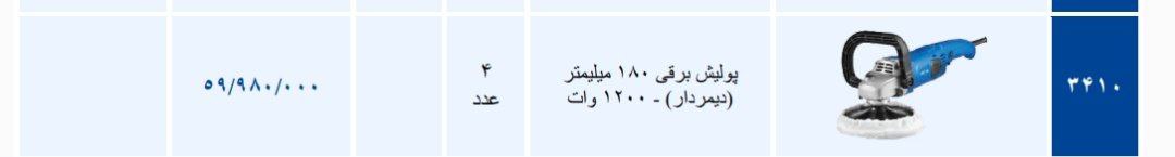 پولیش ۳۴۱۰نوا   