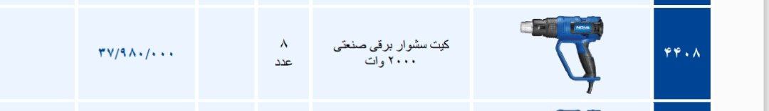سشوار ۲۰۰۰وات۴۴۰۸ نوا   