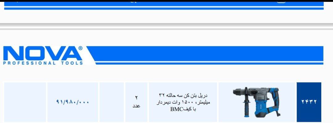 بتن کن ۲۴۳۲ نوا   