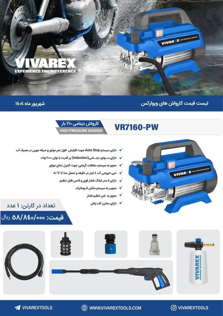 کارواش۱۶۰بار ویوارکس