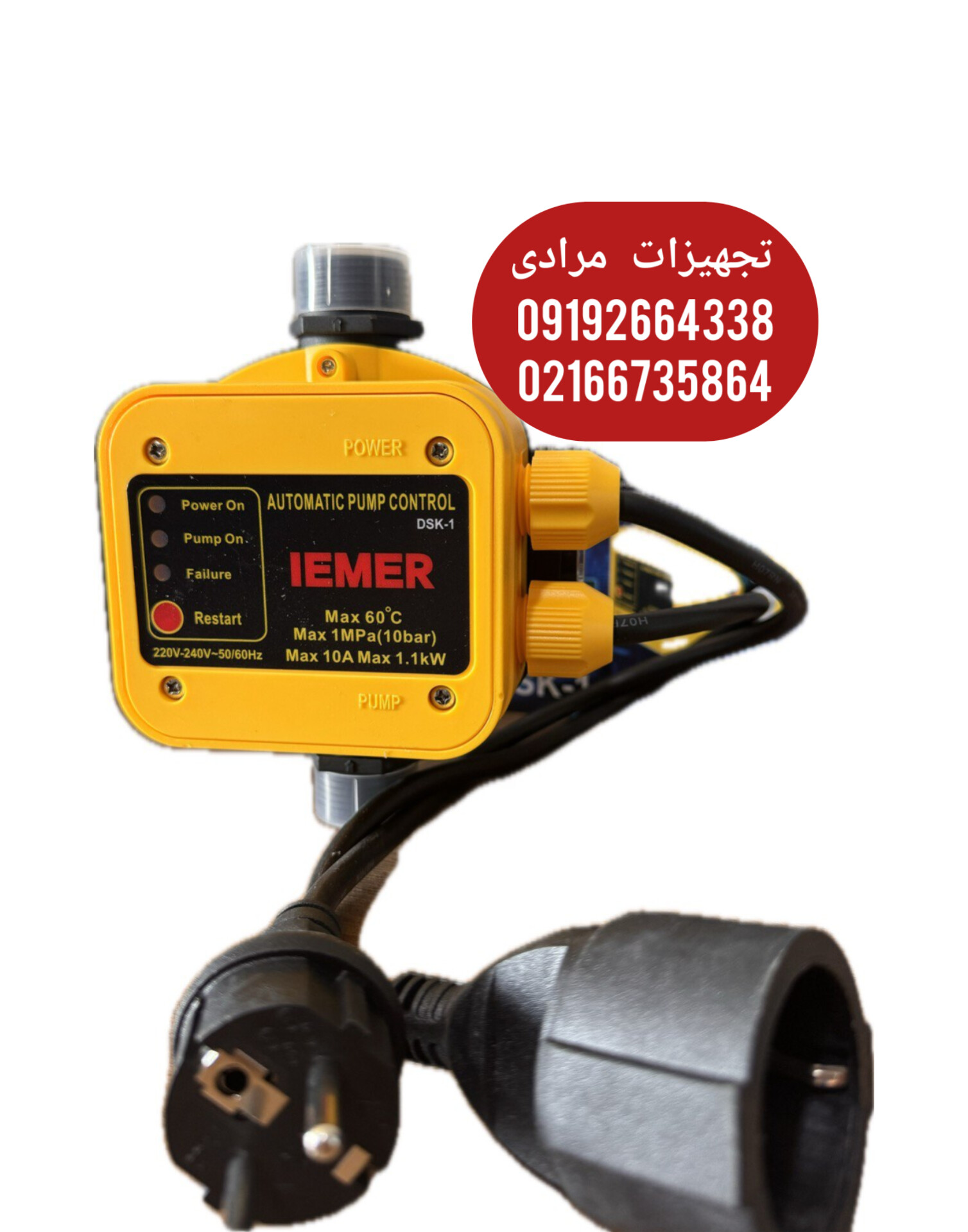 ست کنترل ایمر