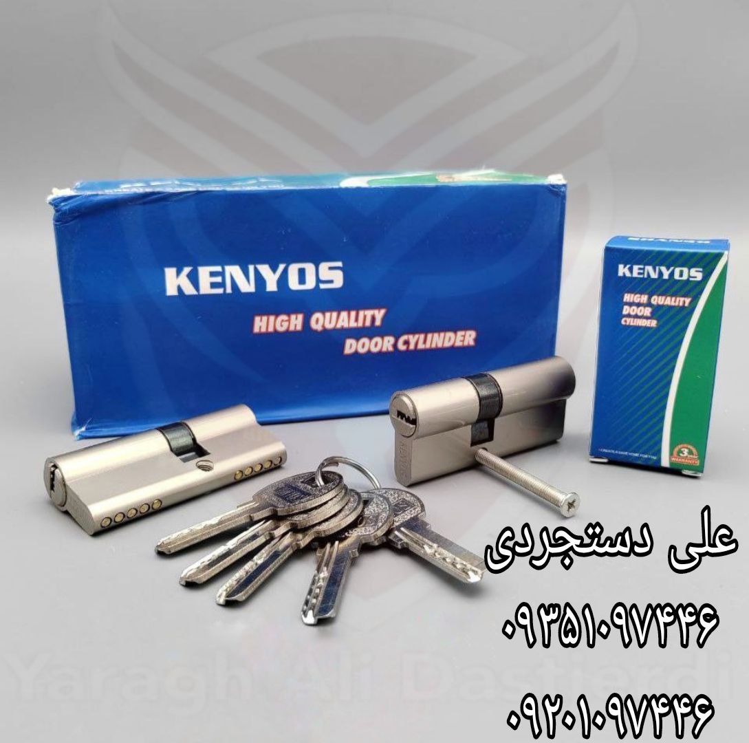 سیلندر ۷ کلید کامپیوتری کنیوس KENYOS کارتن ۱۵۰ عدد ارسال بار به تمام نقاط کشور 09351097446 092010974