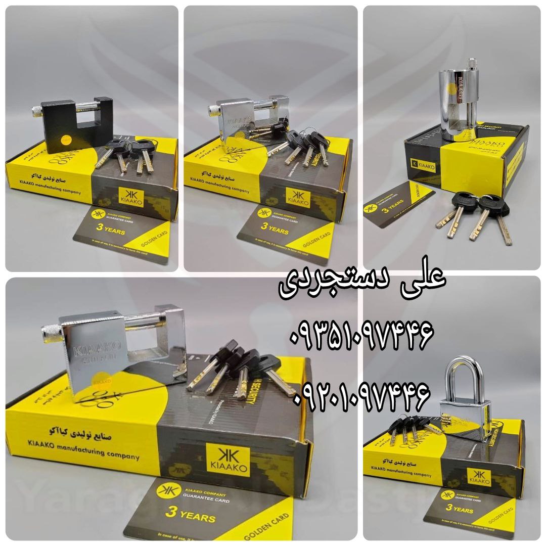 عرضه کلیه محصولات کیاآکو KIAAKO ارسال بار به تمام نقاط کشور 09351097446 09201097446 02166455782 0216