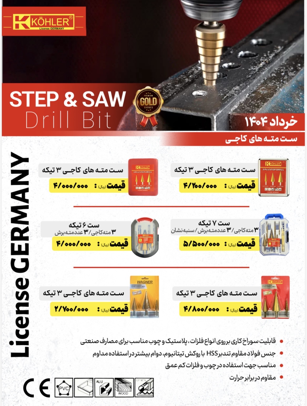 ست مته کاجی