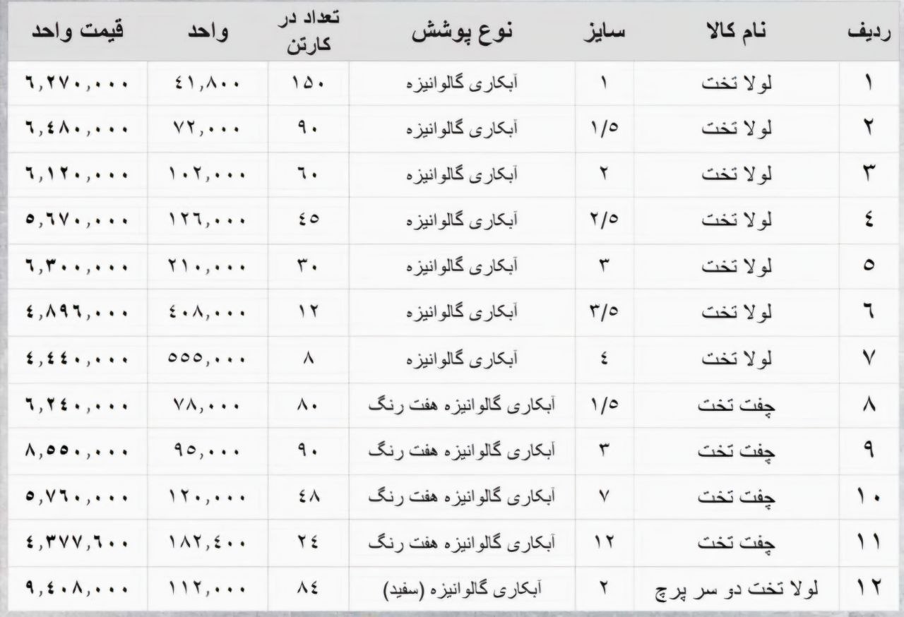 لیست قیمت جدید لولا تخت حدید