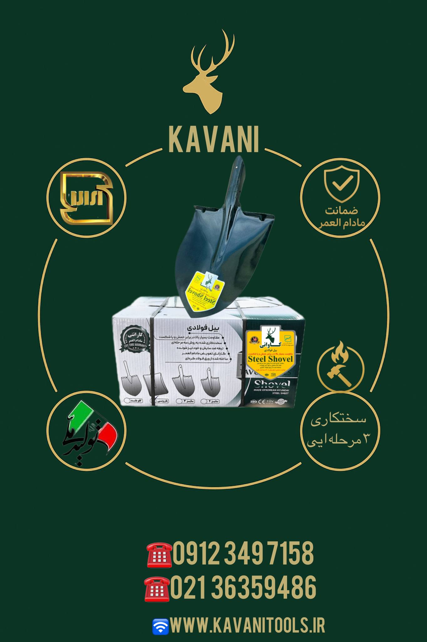 گروه صنعتی کاوانی 