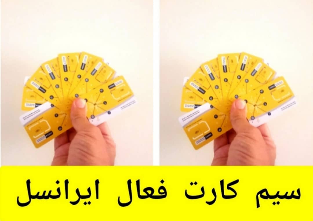 سیم‌کارت فعال