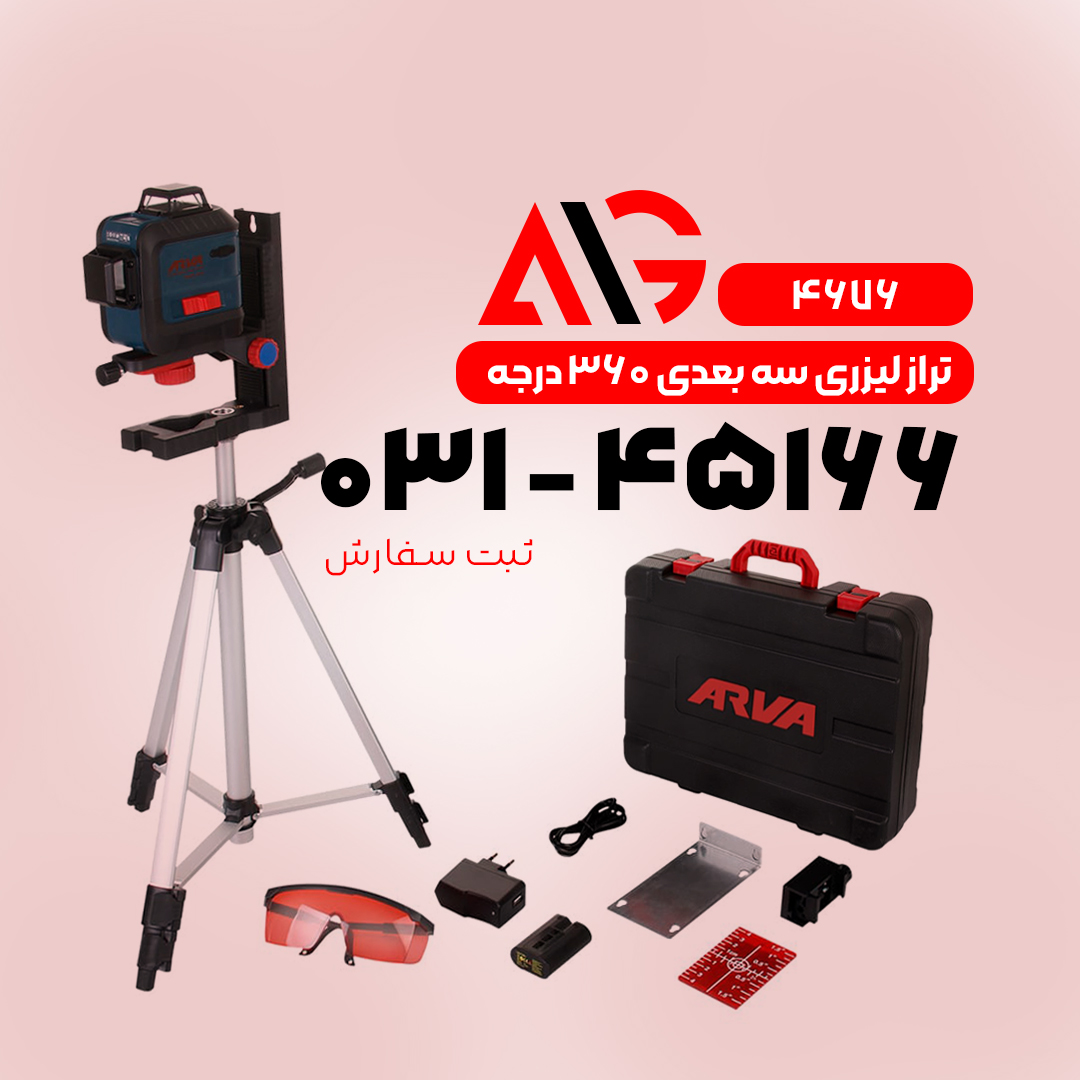 تراز لیزری ۴۶۷۶ آروا
