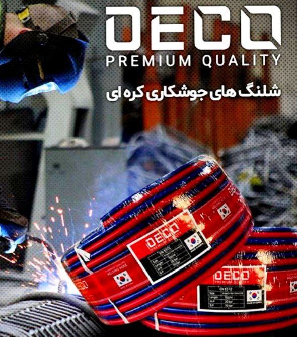 شلنگ کره‌ ای حک شده با ضمانت