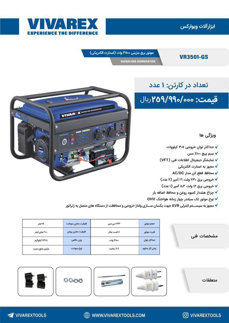 موتور برق ۳۵۰۰ ویوارکس استارتی