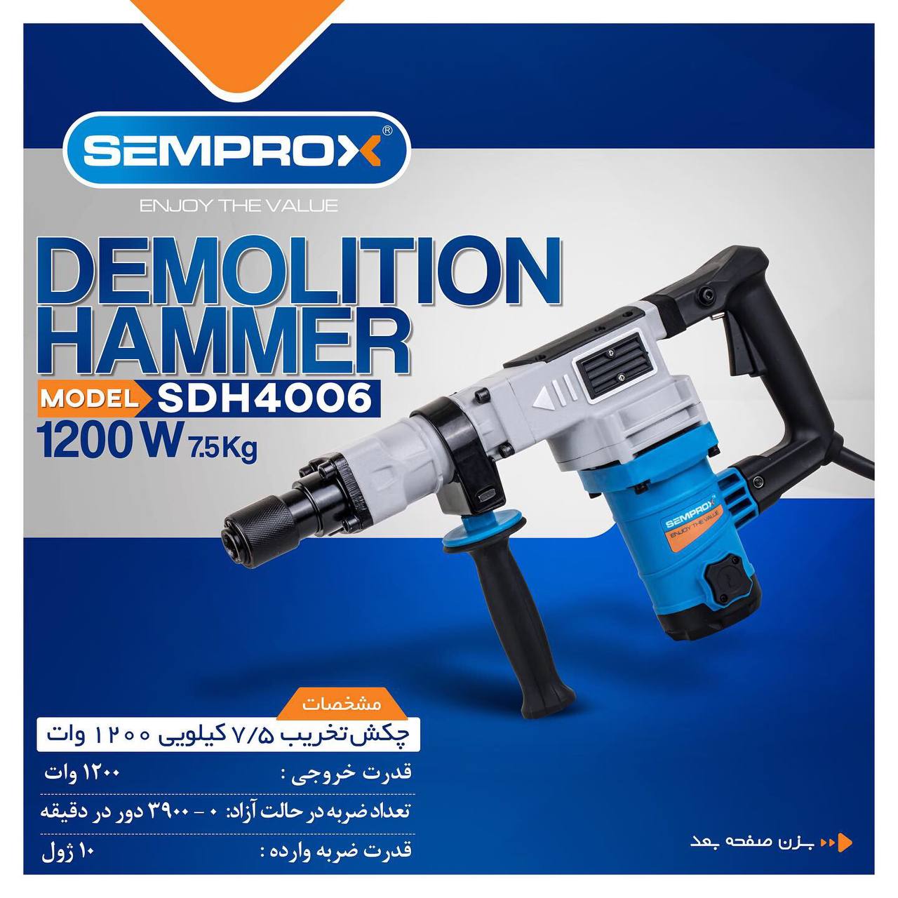 چکش تخریب سمپراکس 