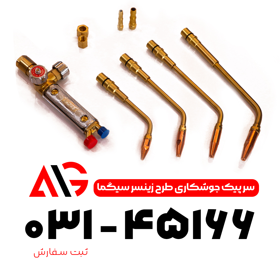 سری جوش طرح زینسر سیگما