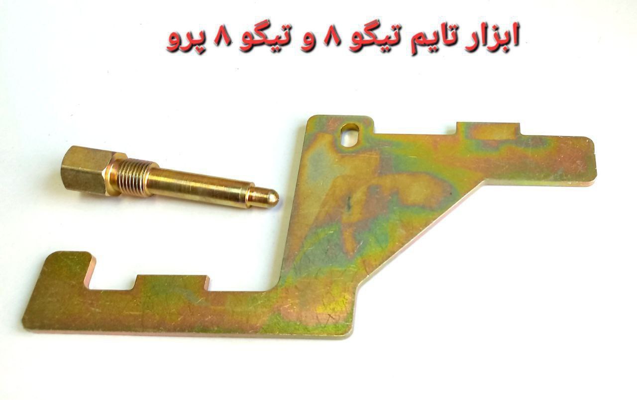 ابزار مخصوص تسمه تایم تیگو ۸ و تیگو ۸ پرو 