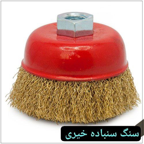 فرچه ۷.۵ کاسه ای افشان طلایی چینی