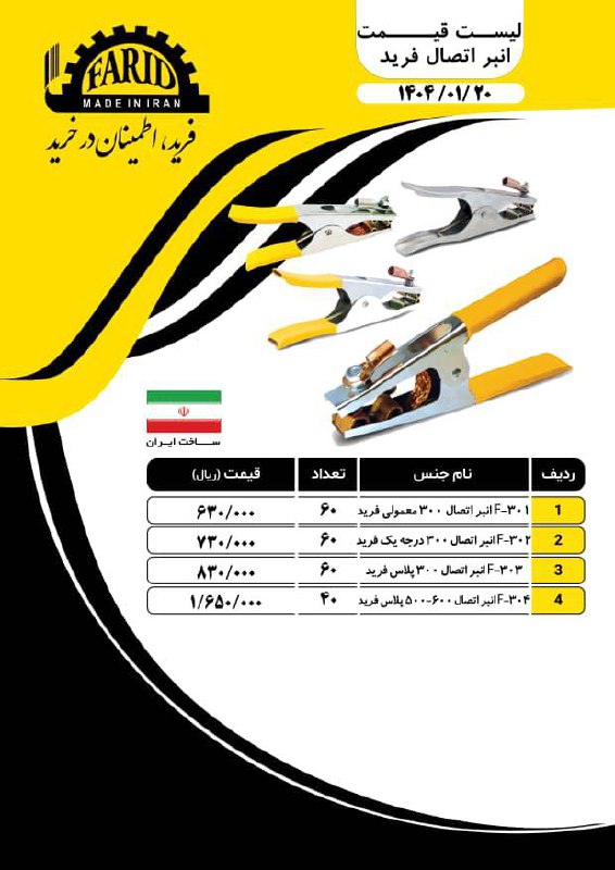 لیست انبراتصال جوشکاری