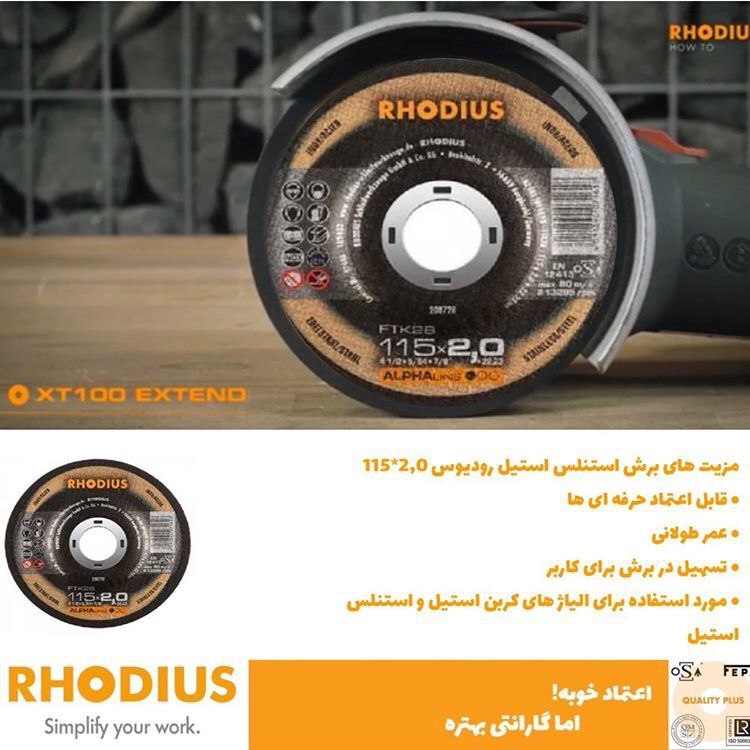 مینی برش استنلس استیل 2*115 رودیوس آلمان موجود میباشد. 
