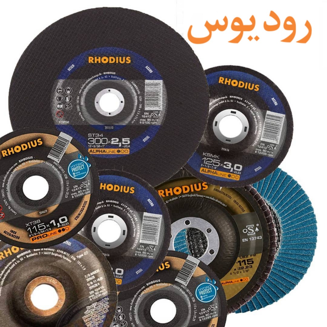 محصولات برش و سایش رودیوس آلمان 