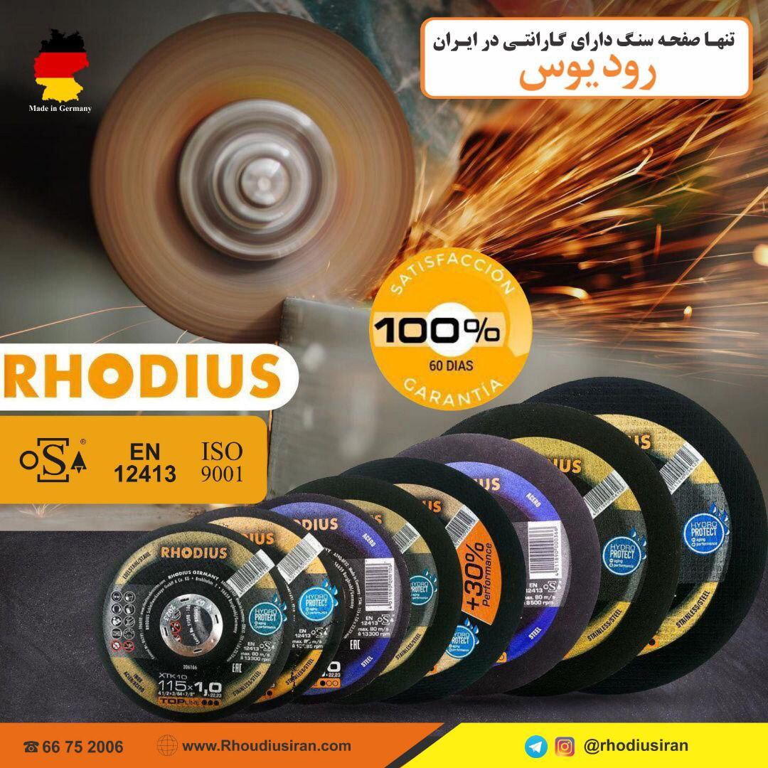 رودیوس کار را برای هر کاربر آسان میکند. 